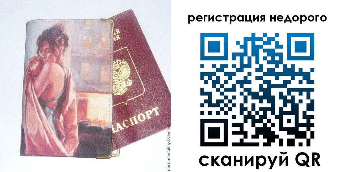 регистрация в Кудрово