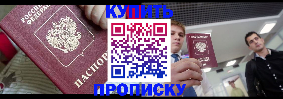 прописка гарантия в Кудрово