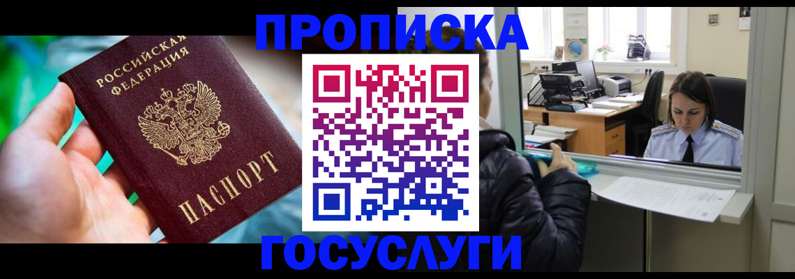 где прописаться в Кудрово