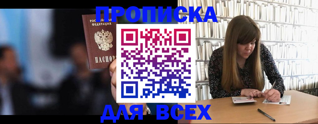 прописка законно в Кудрово