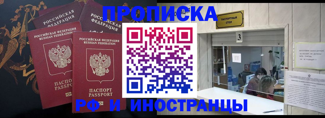 прописка гарантия в Кудрово
